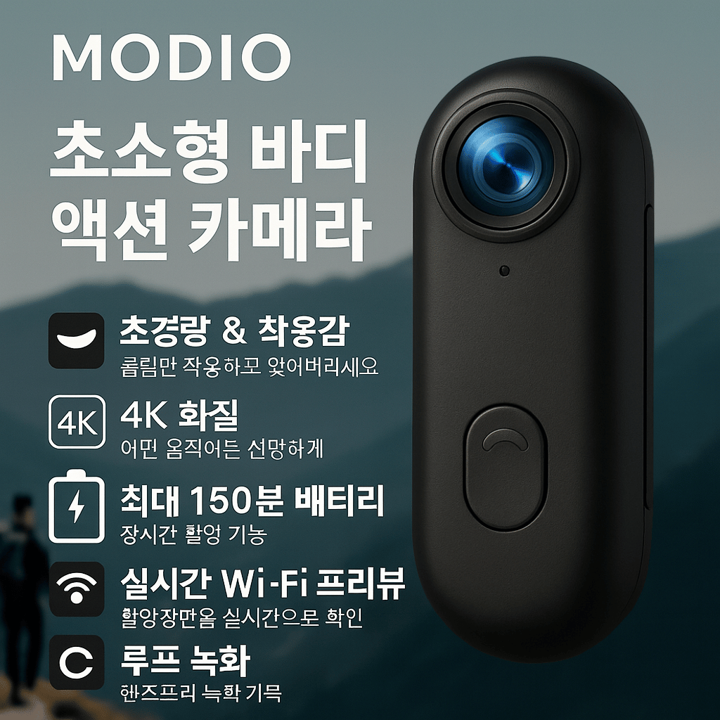 MODIO 미니 바디 액션 카메라